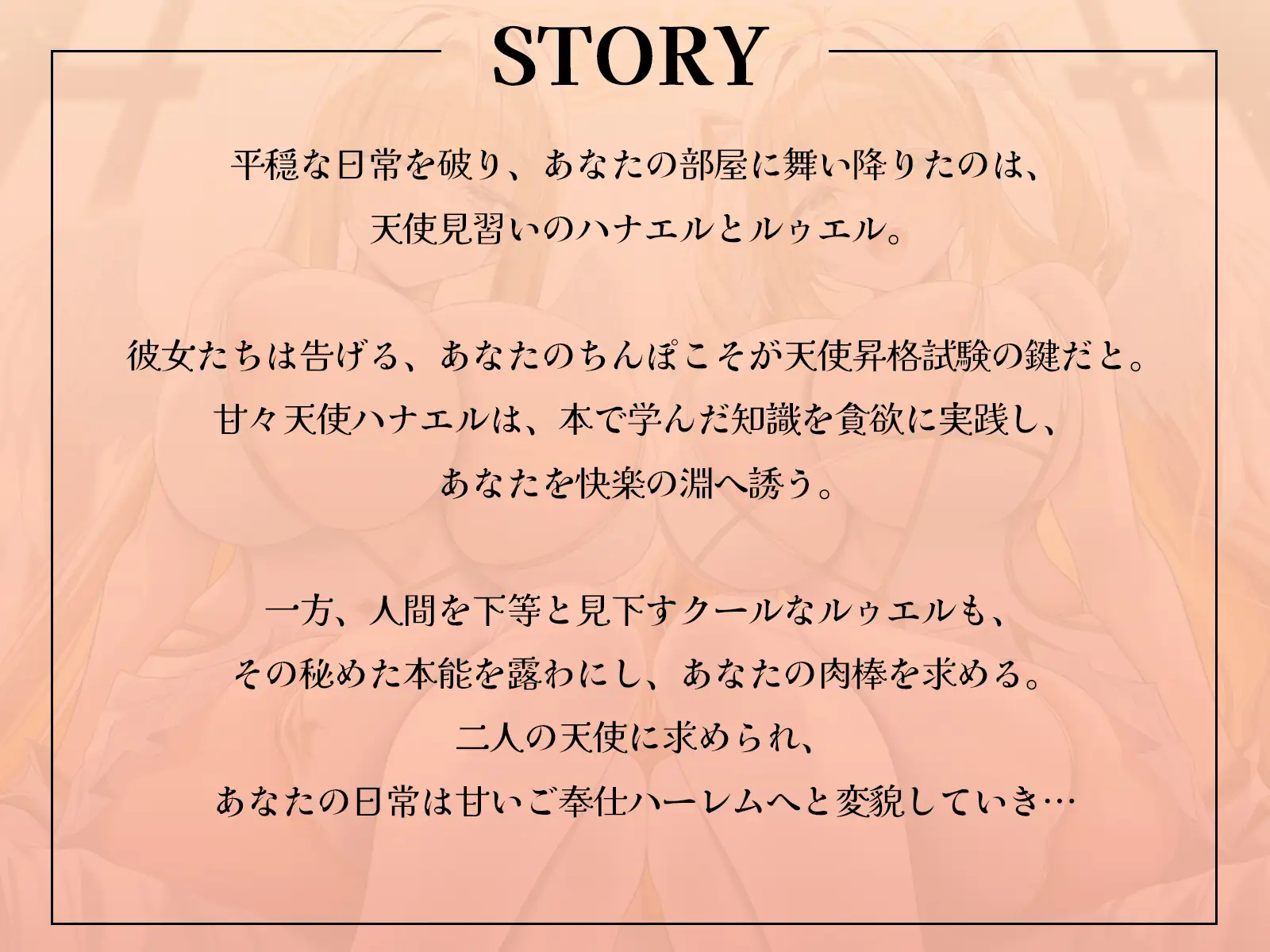 天使昇格試験はあなたのおちんぽ！?～甘々天使とクール天使、二人の処女を奪うご奉仕中出しハーレム～【KU100収録】