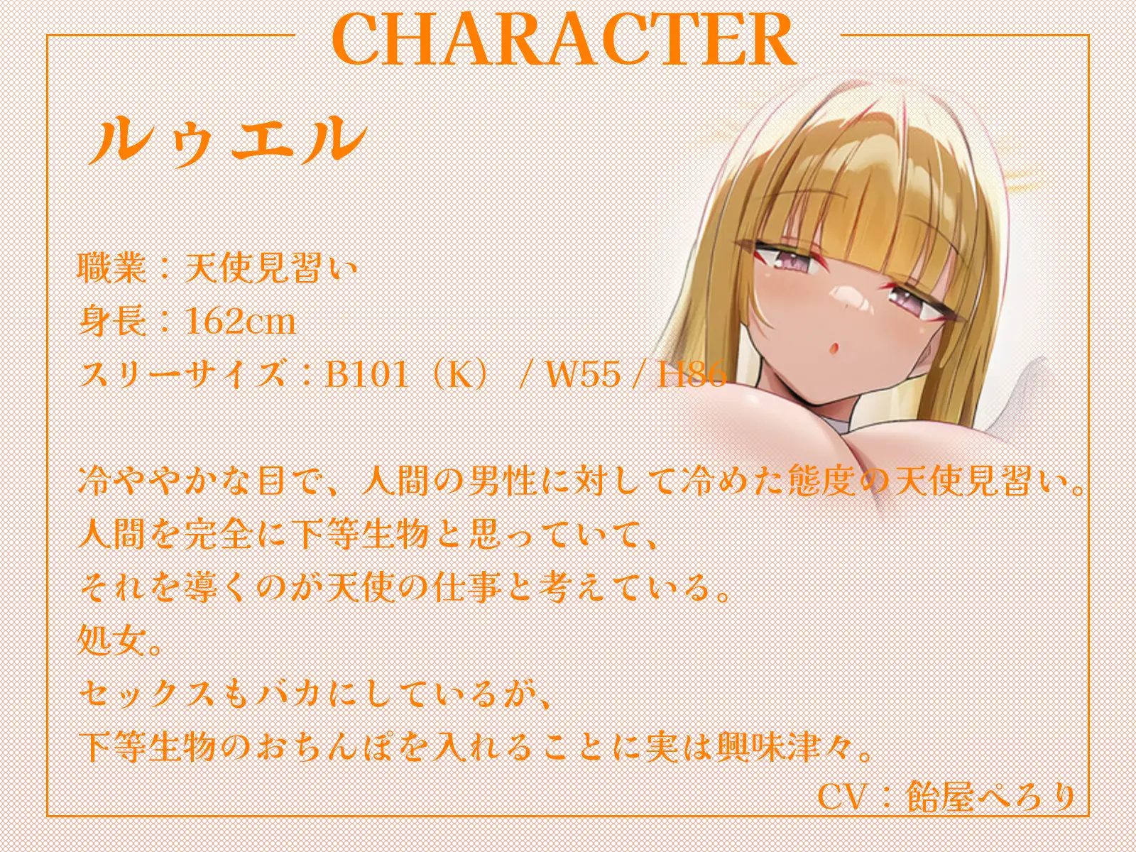 天使昇格試験はあなたのおちんぽ！?～甘々天使とクール天使、二人の処女を奪うご奉仕中出しハーレム～【KU100収録】