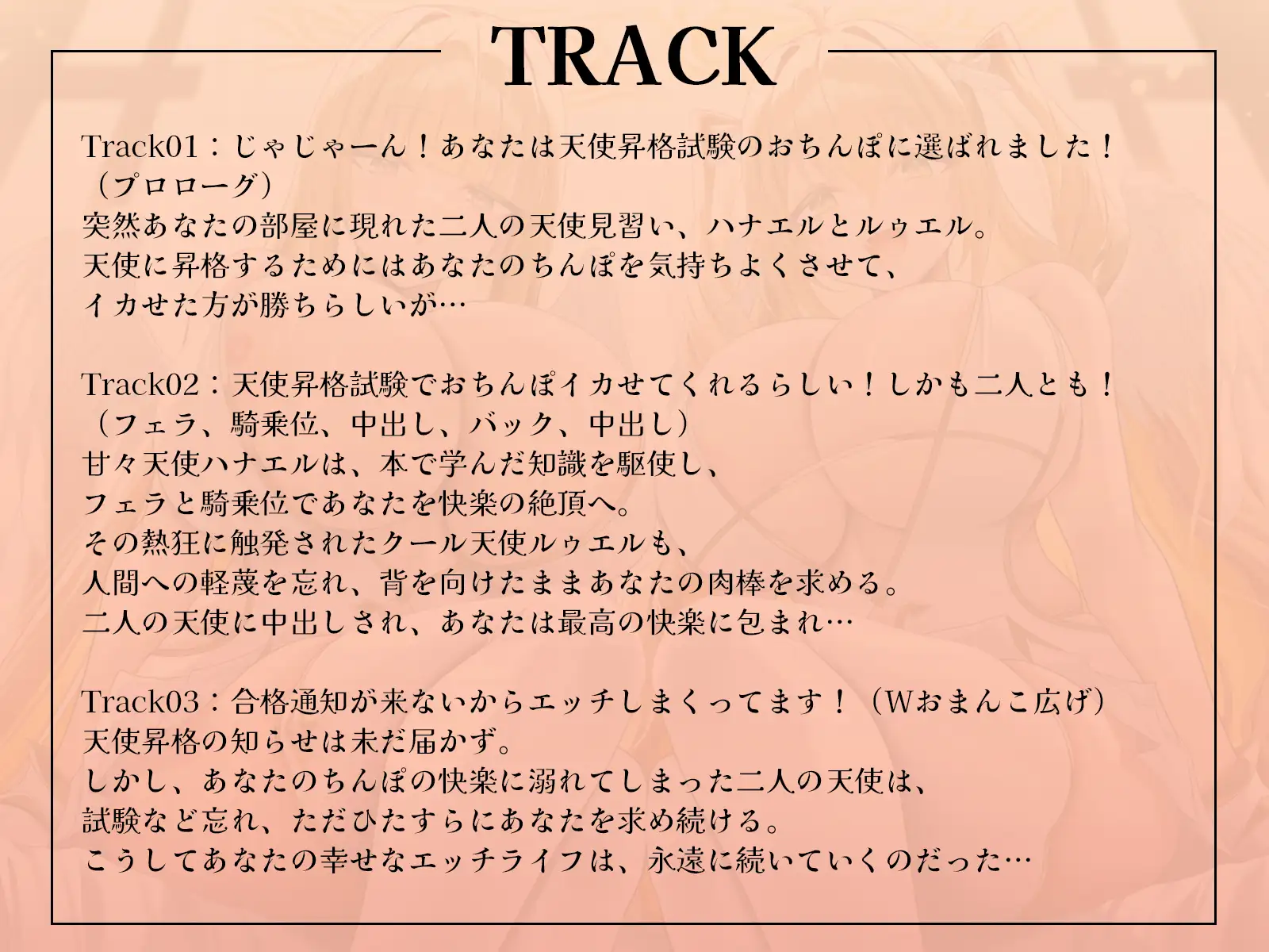 天使昇格試験はあなたのおちんぽ！?～甘々天使とクール天使、二人の処女を奪うご奉仕中出しハーレム～【KU100収録】