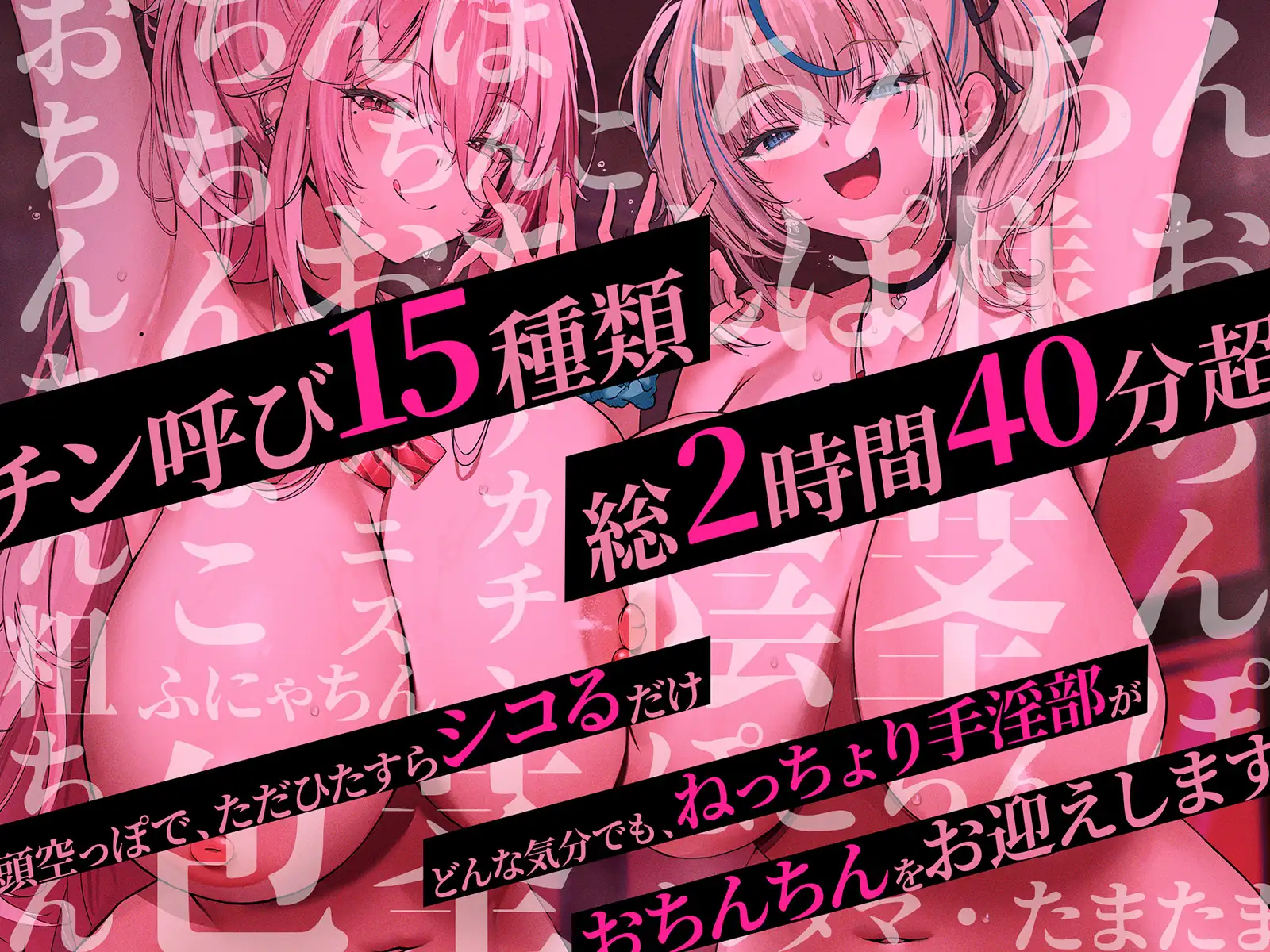 【チン呼び15種類】ねっちょり手淫部 ～ダウナー美少女のお手軽「びゅっびゅ」しこしこサポート♡～