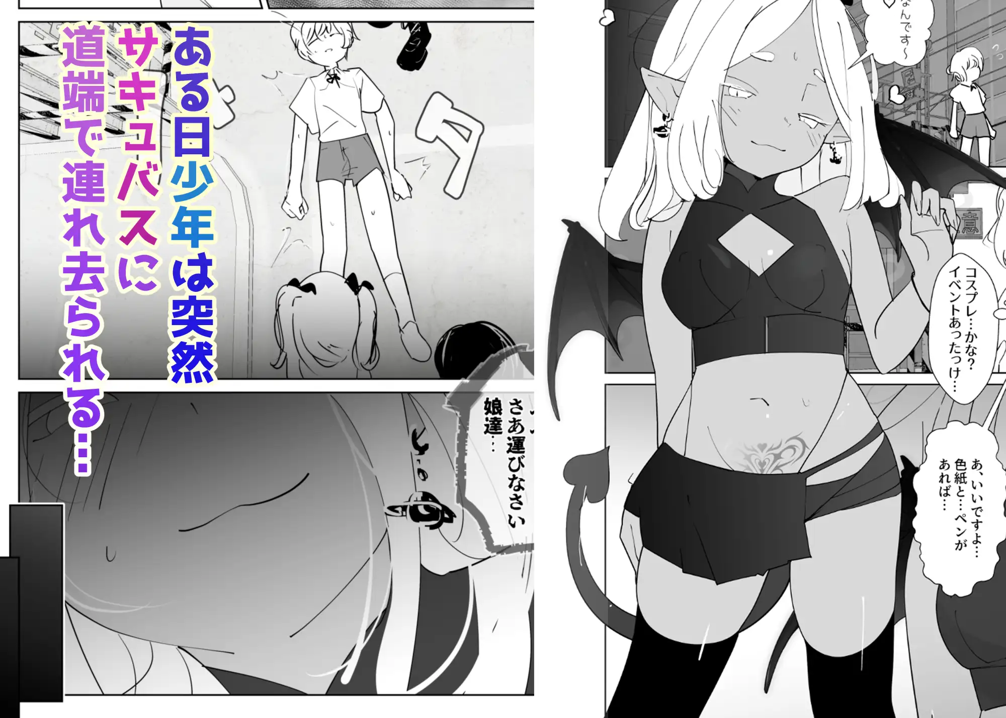 合格させろ♡サキュバスオーディション！～色仕掛けの淫魔とカタブツな少年～