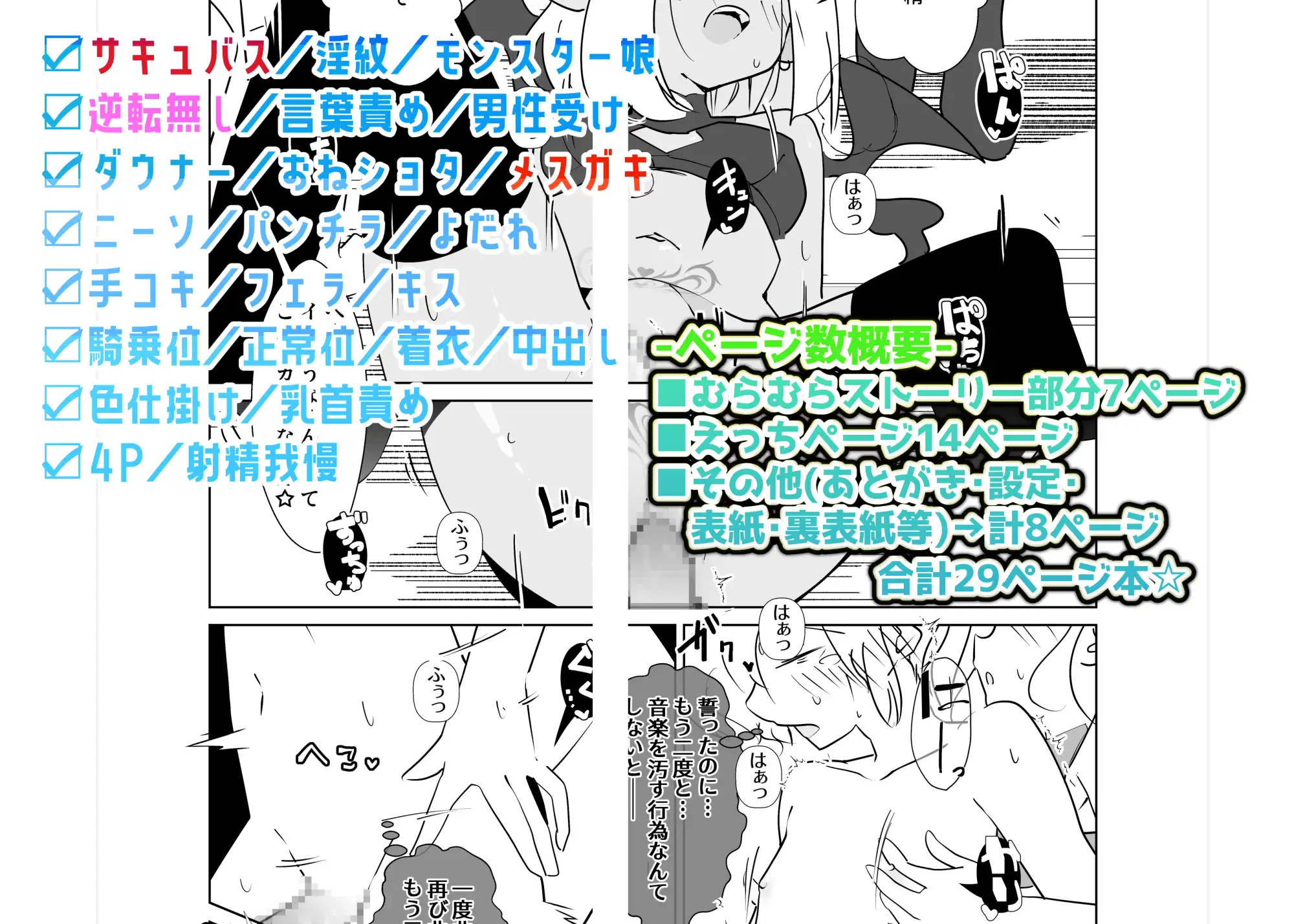 合格させろ♡サキュバスオーディション！～色仕掛けの淫魔とカタブツな少年～