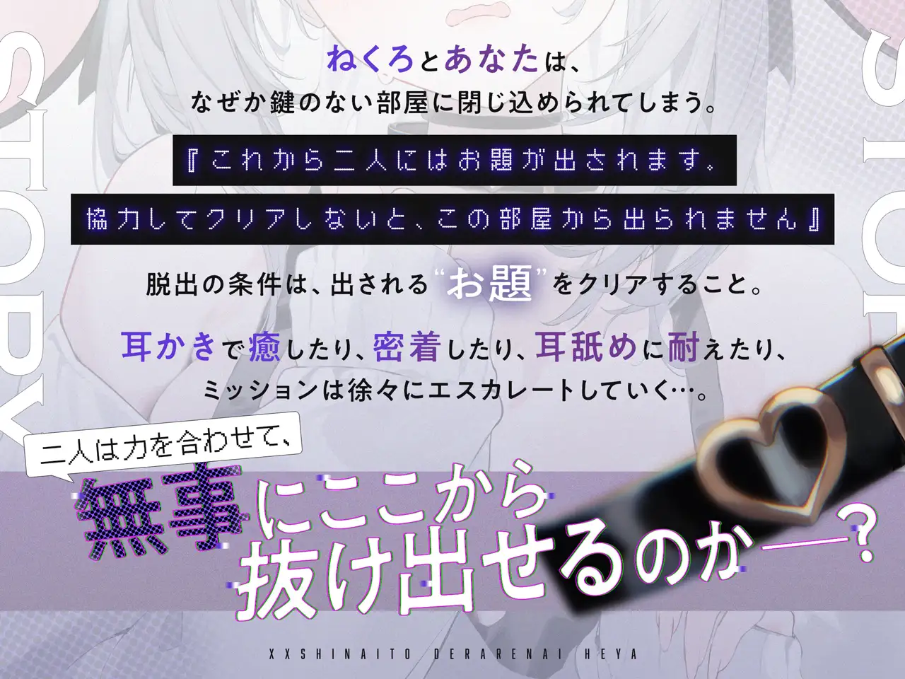 ××しないと出られない部屋【CV.ねくろ】