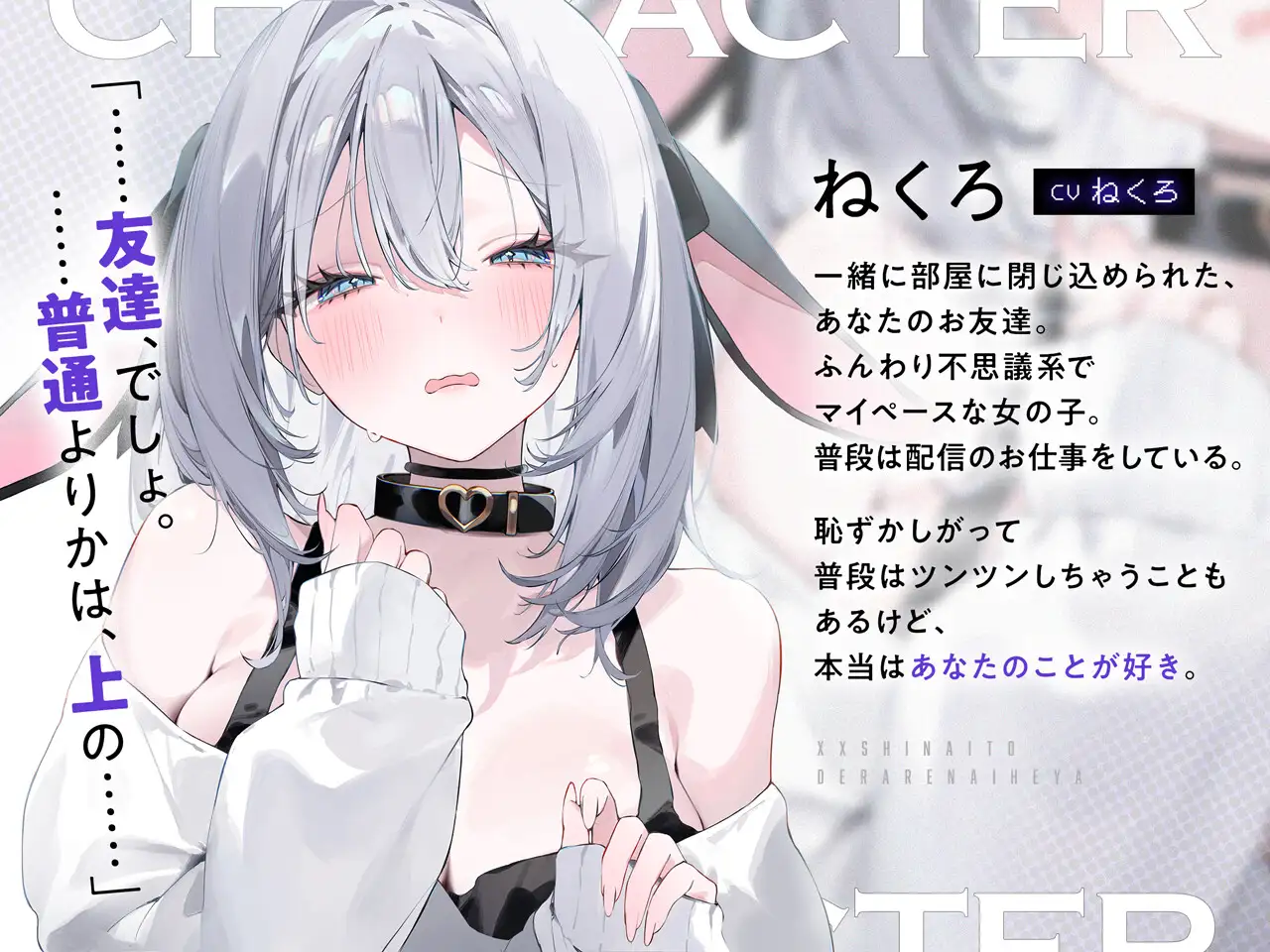 ××しないと出られない部屋【CV.ねくろ】