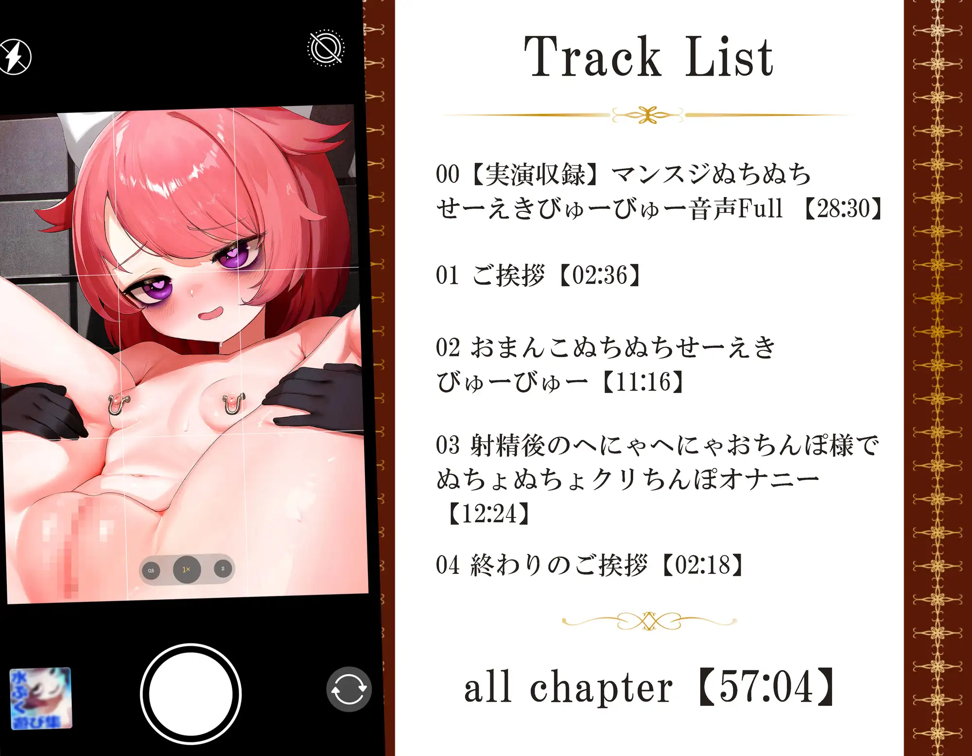 【実演収録】マンスジぬちぬちせーえきびゅーびゅー音声【ハイレゾ音声】