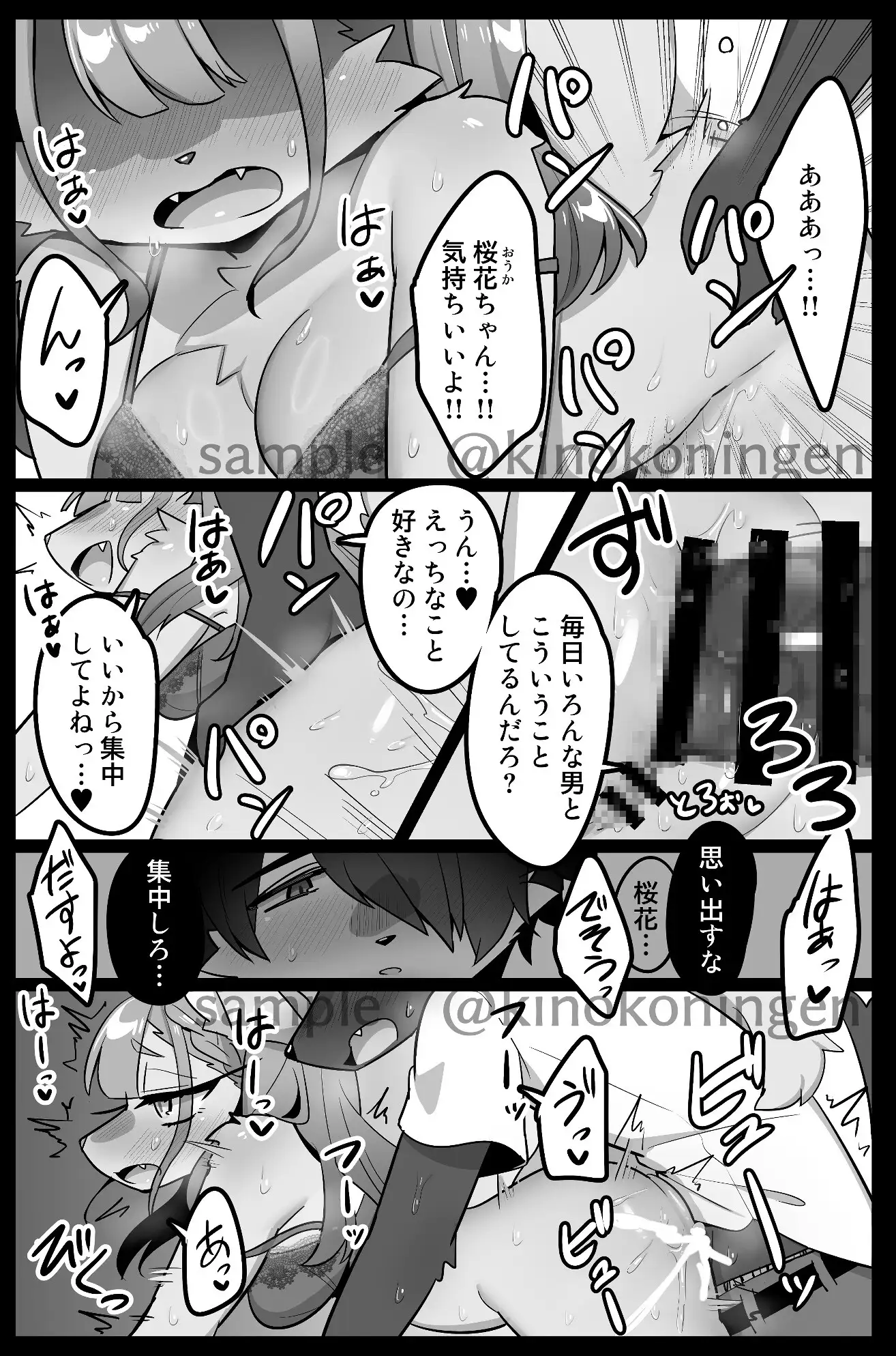 めすのきもちいい