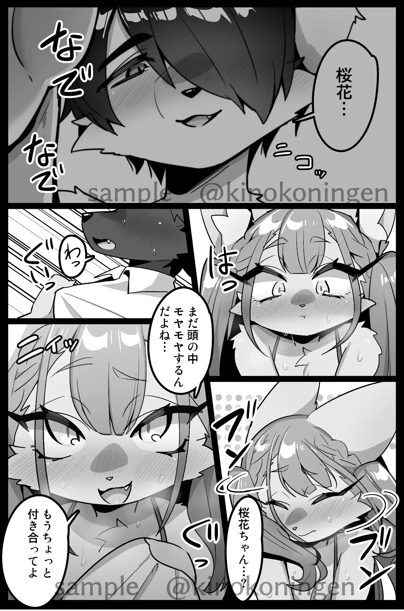 めすのきもちいい