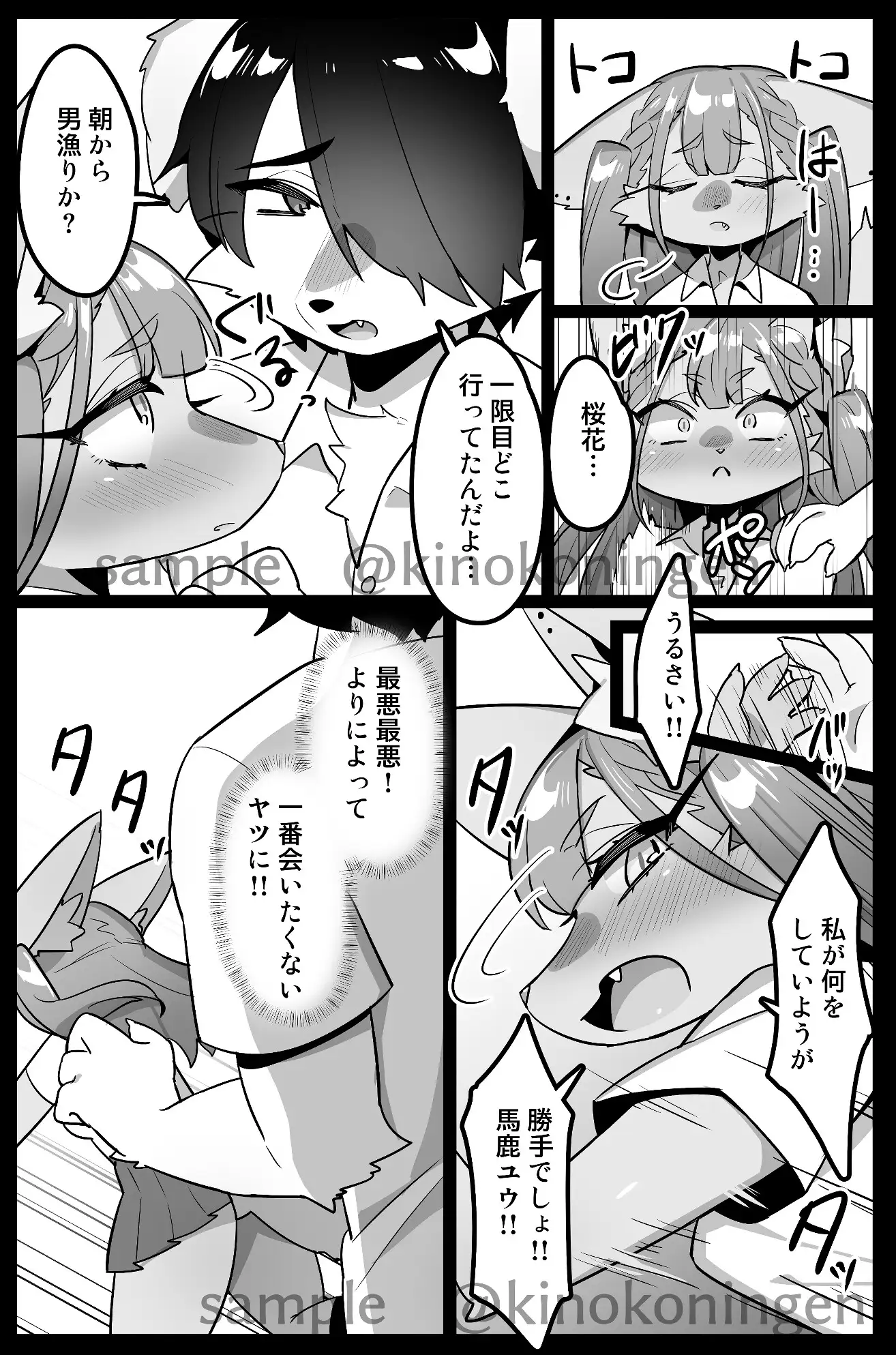 めすのきもちいい