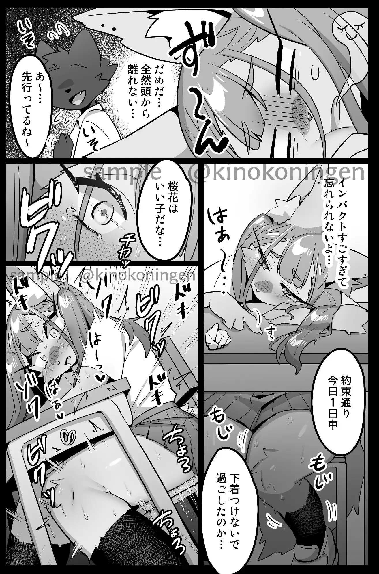 めすのきもちいい