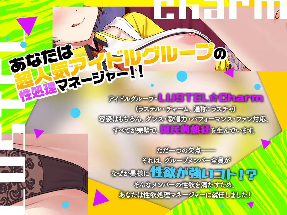 【2026年05月19日迄限定】超人気アイドルグループの性処理マネージャーに就任しました。黄縞リリイ←セッ〇ス依存症