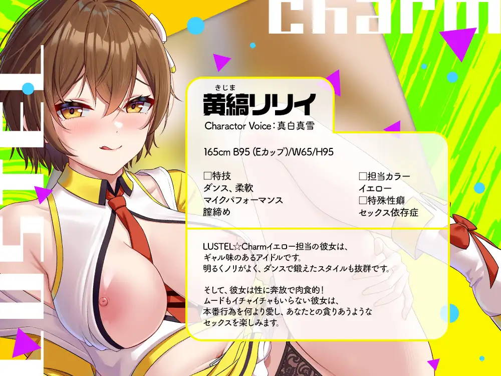 【2026年05月19日迄限定】超人気アイドルグループの性処理マネージャーに就任しました。黄縞リリイ←セッ〇ス依存症