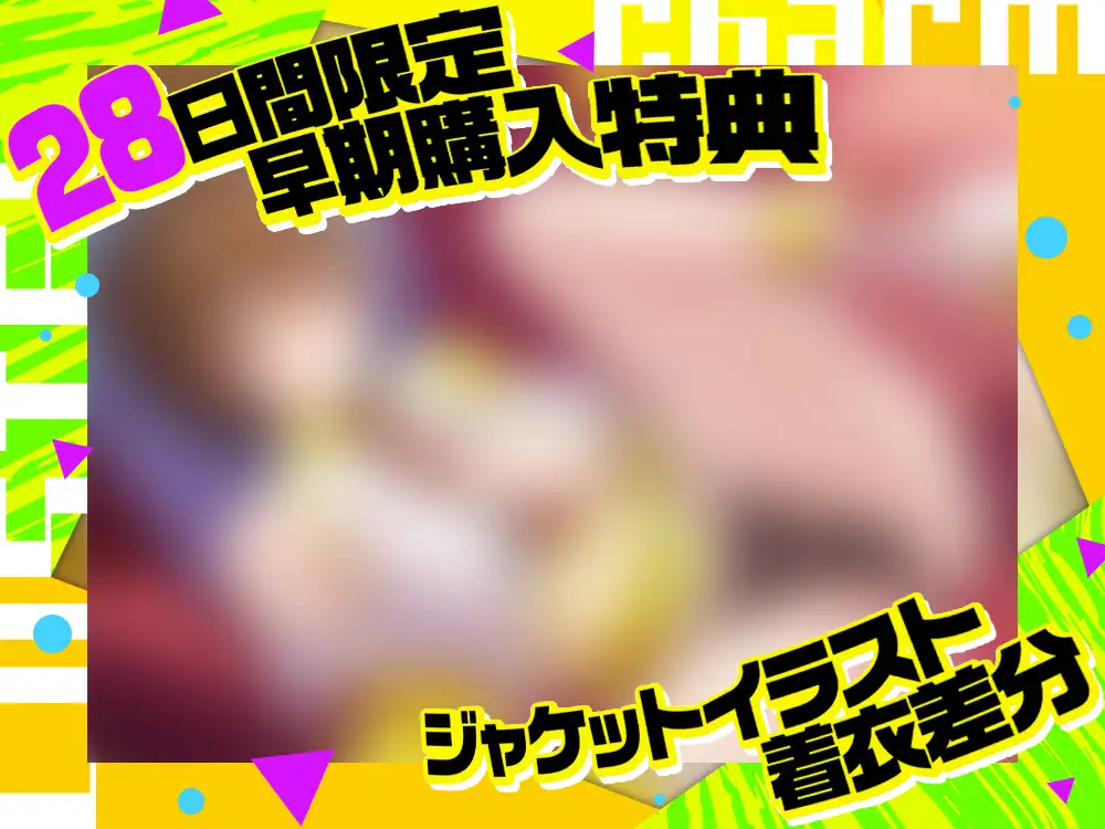 【2026年05月19日迄限定】超人気アイドルグループの性処理マネージャーに就任しました。黄縞リリイ←セッ〇ス依存症