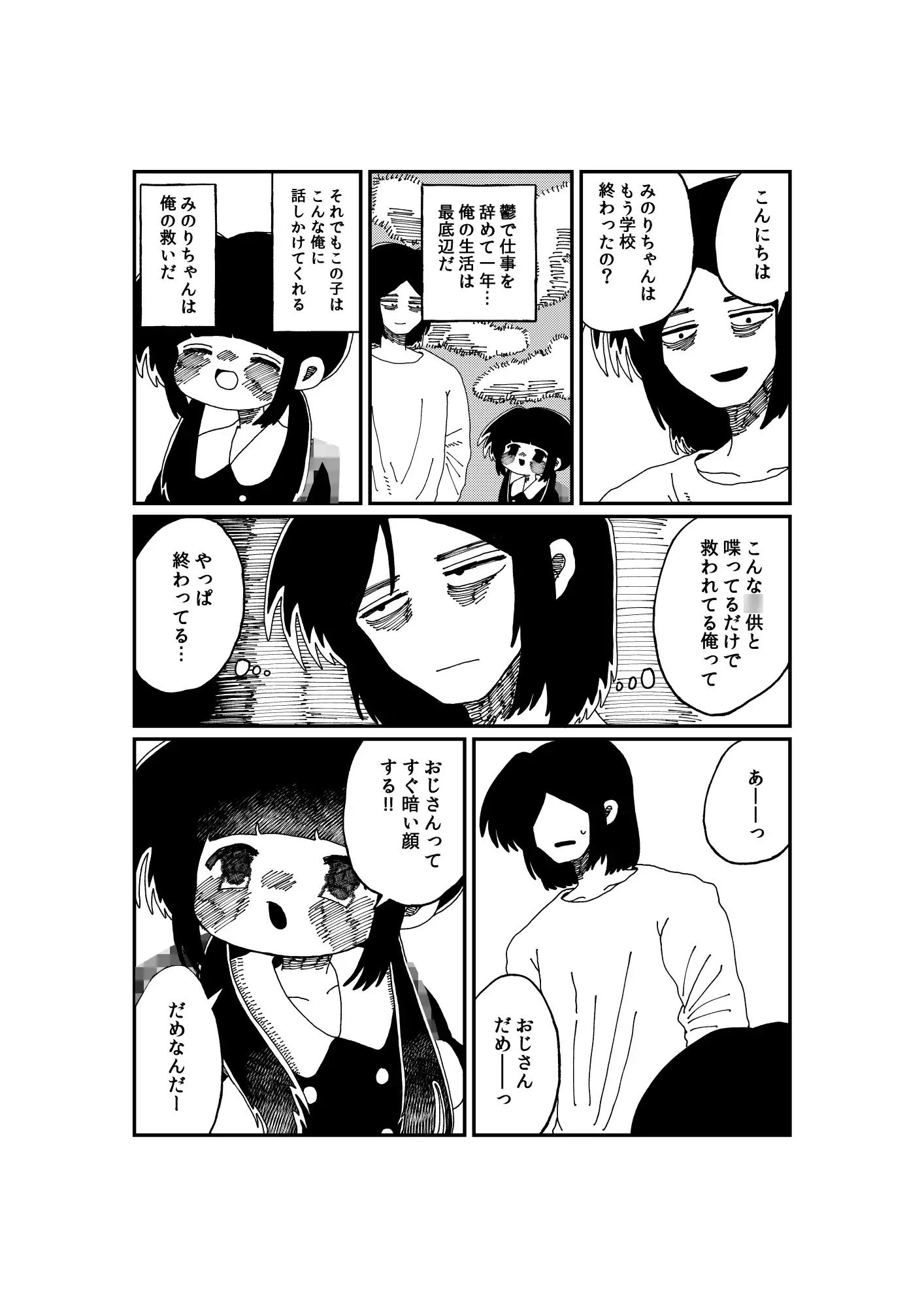 終わらない生活