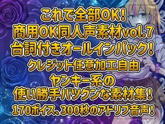 Vol7 音声素材『むっつりギャル美咲』CV結音しなん