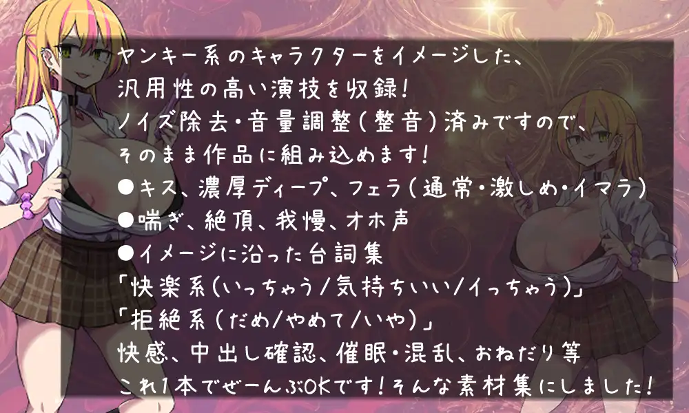 Vol7 音声素材『むっつりギャル美咲』CV結音しなん