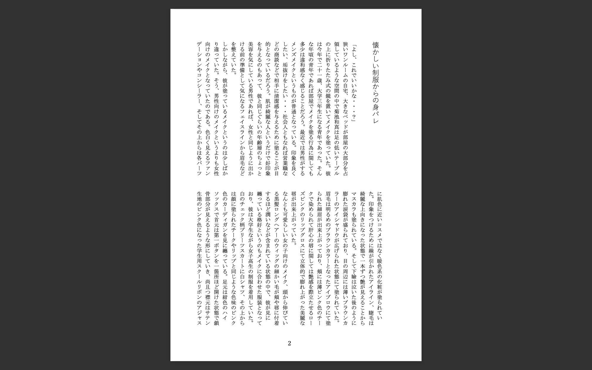 強○女装 雌と化した男の娘たちの記録12