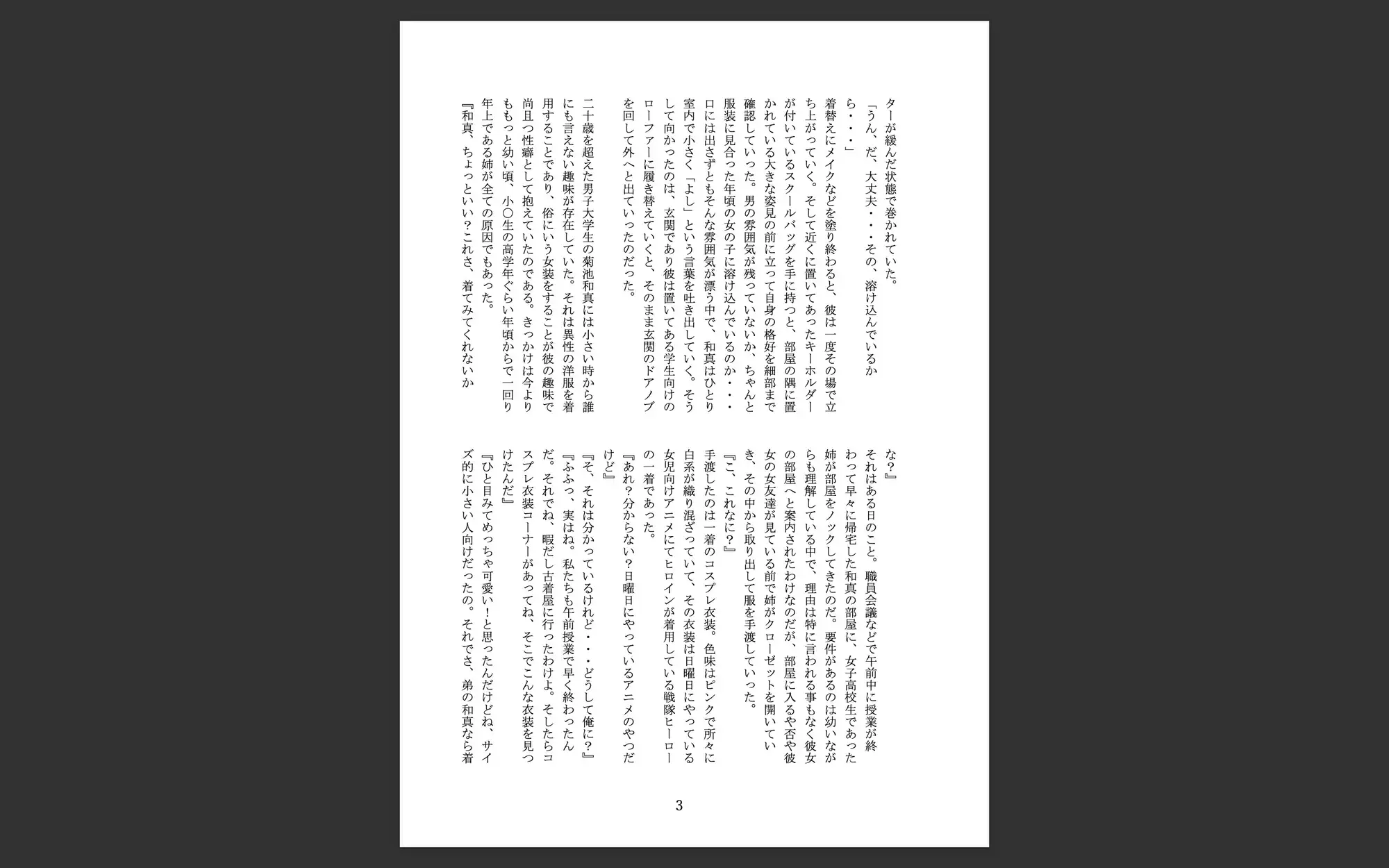 強○女装 雌と化した男の娘たちの記録12