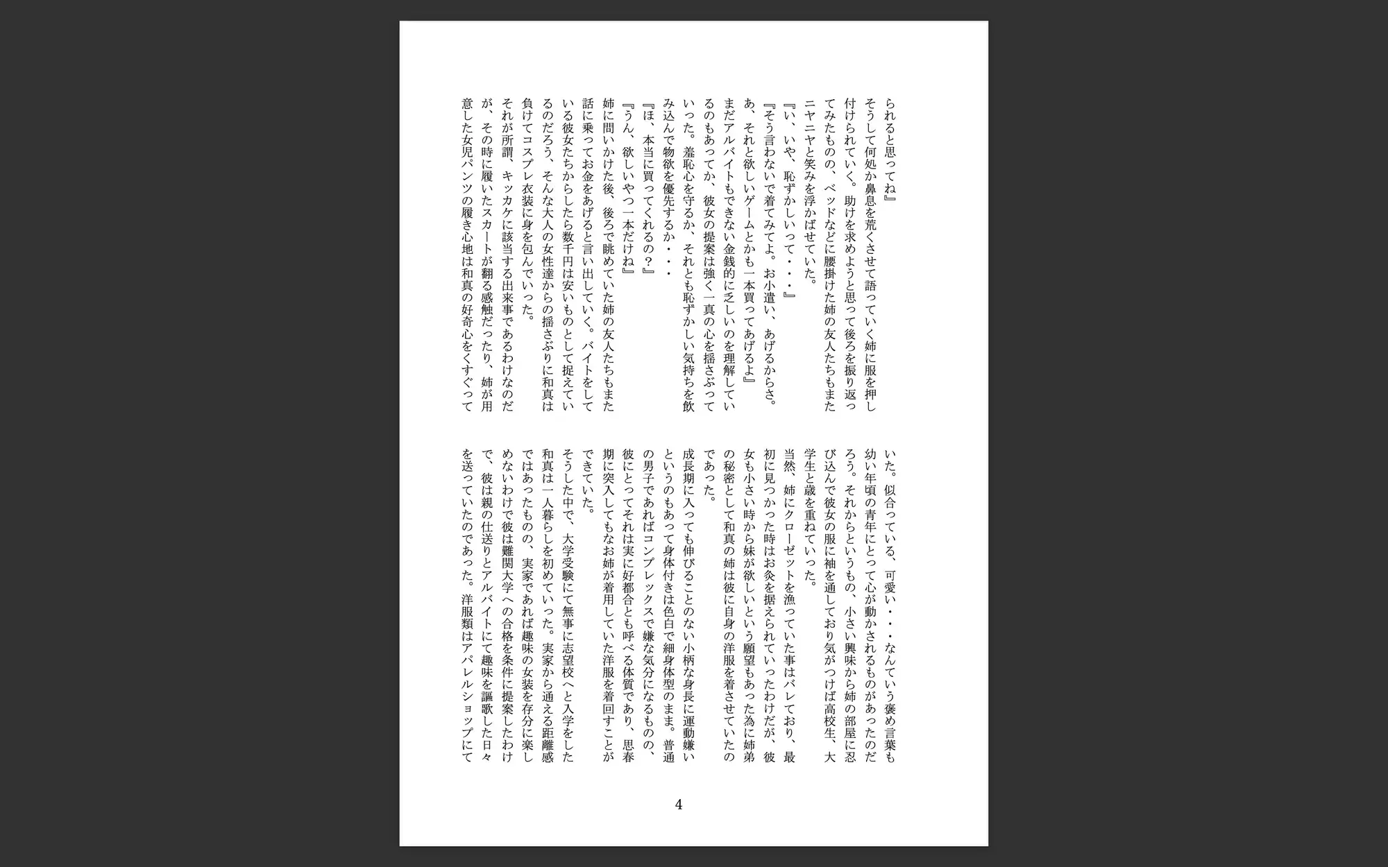 強○女装 雌と化した男の娘たちの記録12