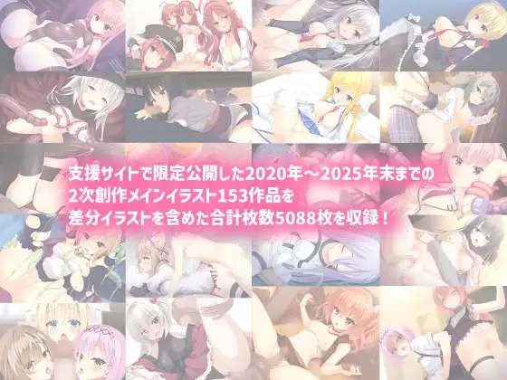 カシスかぼす支援サイトイラスト集2020→2025