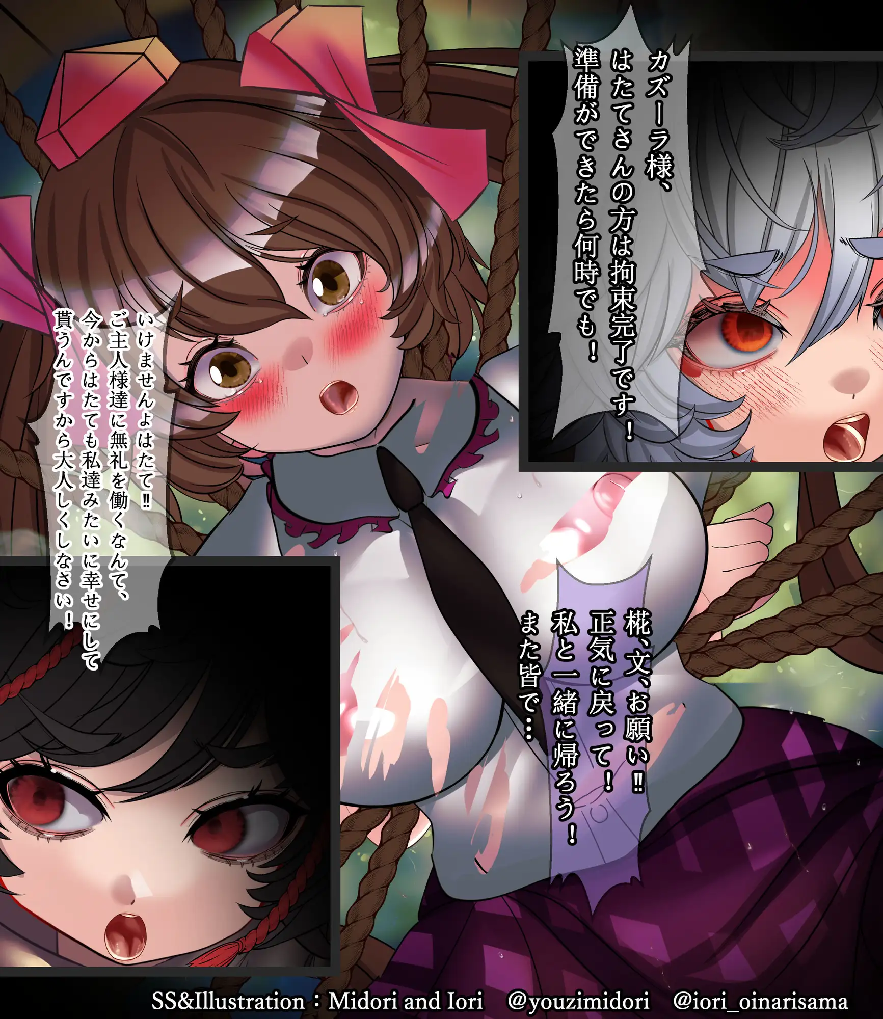 【遊〇王/東方】カズーラの蟲惑魔/姫海棠はたて 鴉天狗のメルトダウン