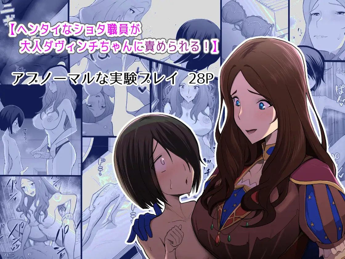 ショタ職員がダヴィンチちゃんのHな発明品の実験体になる話