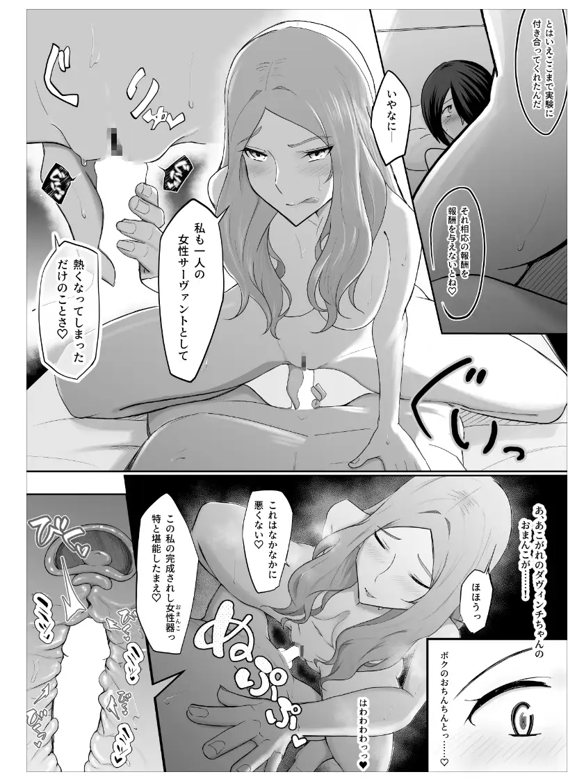 ショタ職員がダヴィンチちゃんのHな発明品の実験体になる話