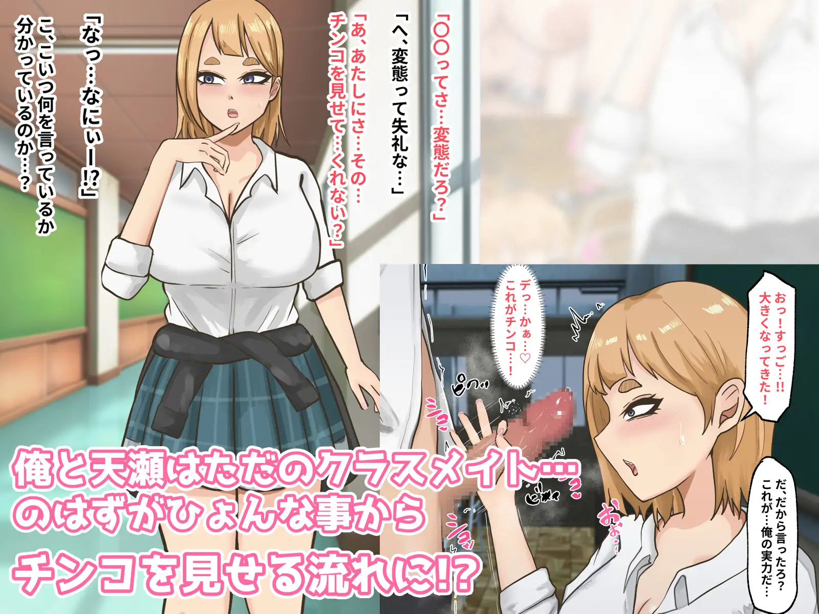 エロに興味津々なクラスメイトと成り行き青春SEX！
