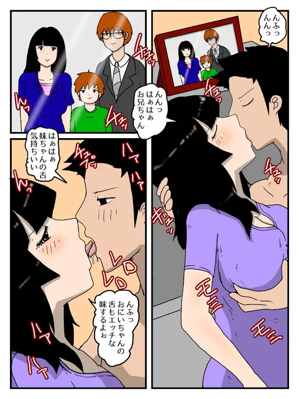 妹の性欲・人妻で経産婦の妹と中だしエッチ