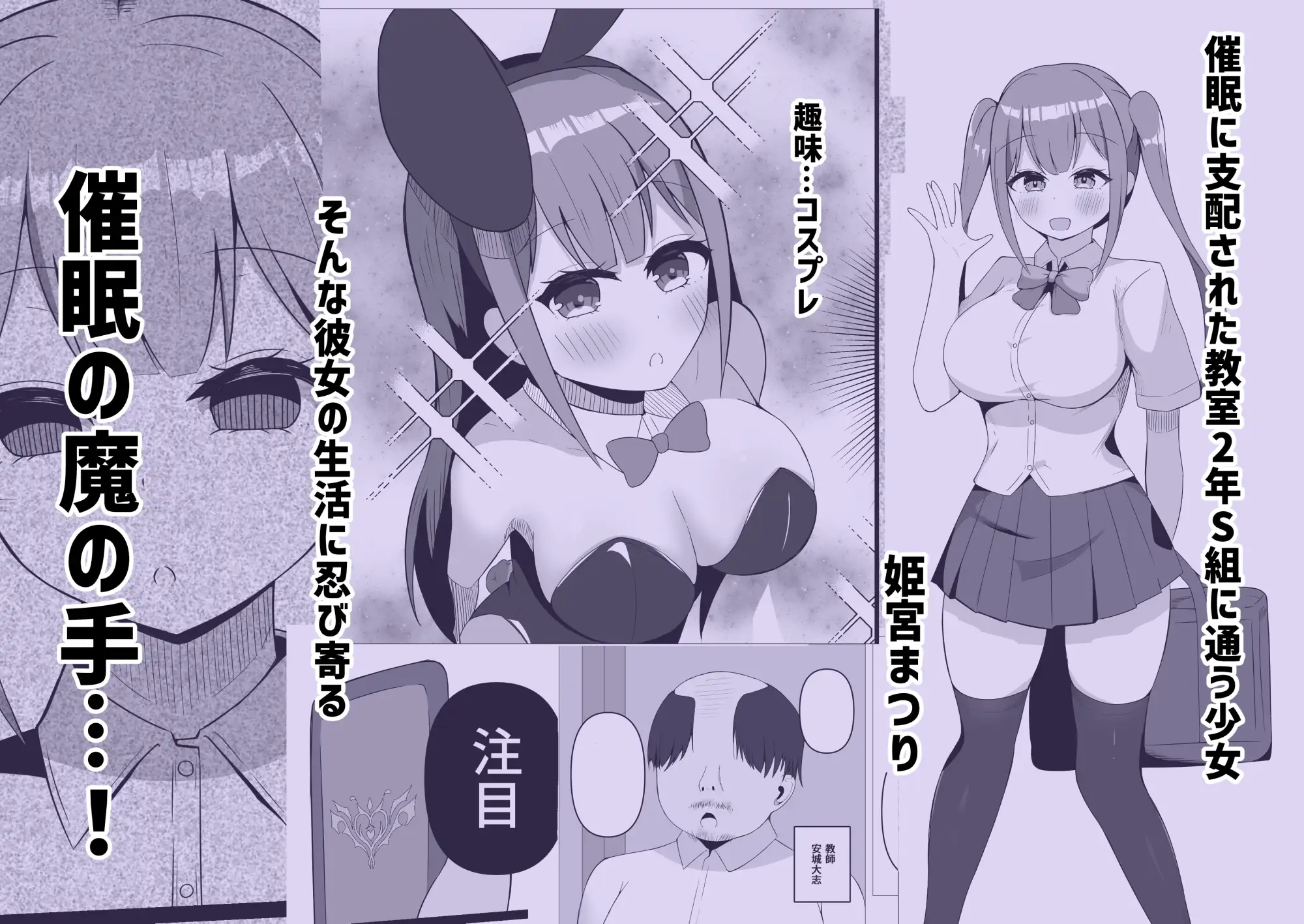 催○教室 コスプレイヤーJKがアナルとマンコを犯される話