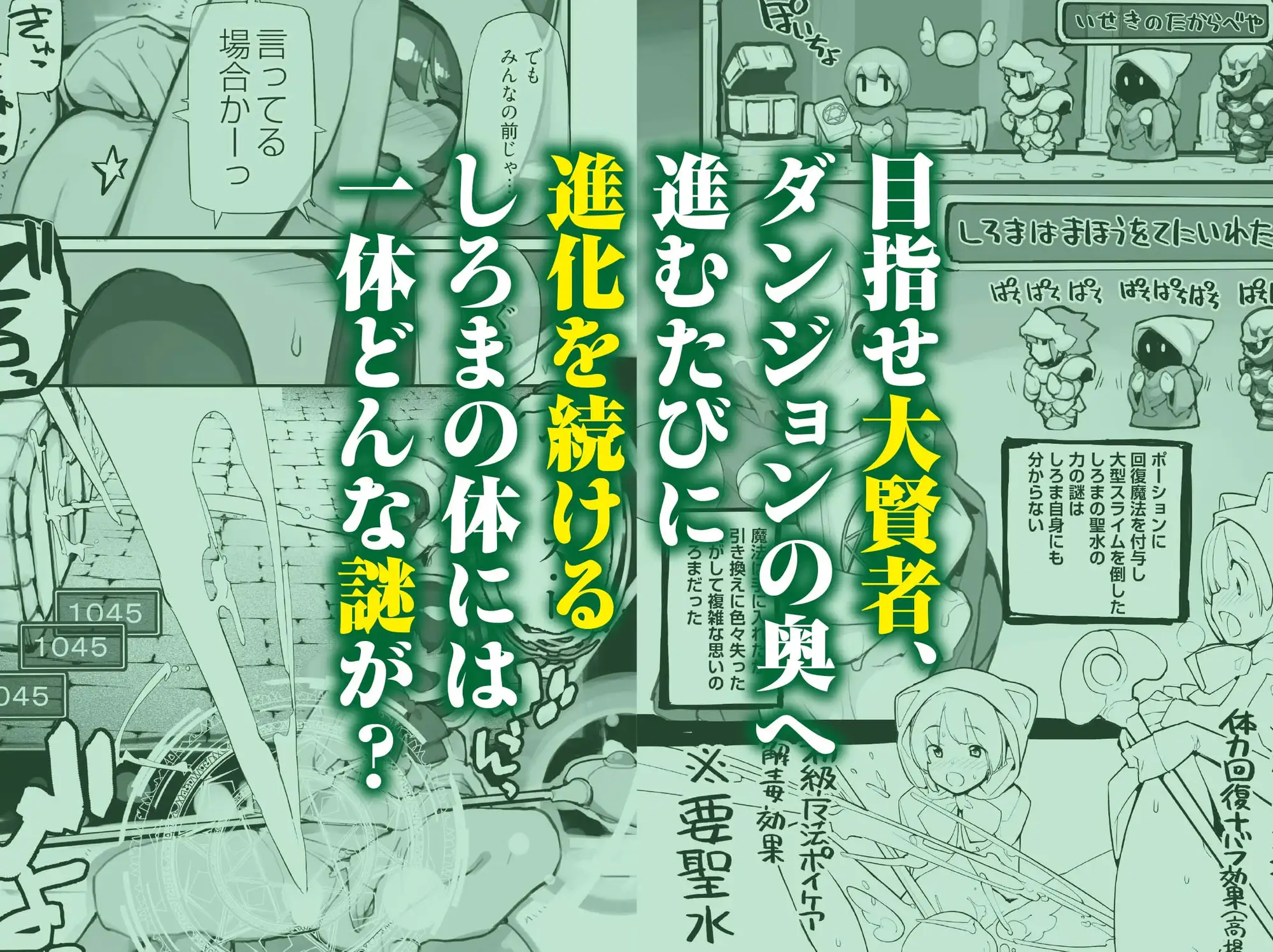 聖水賢者のダンジョン攻略日誌 VOL.1