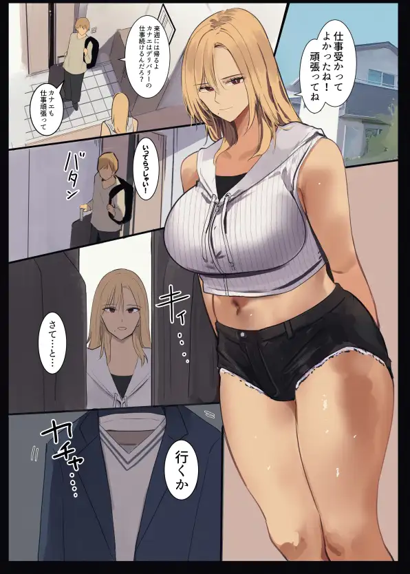 配達先は過去にフッた陰キャの家だった…総集編