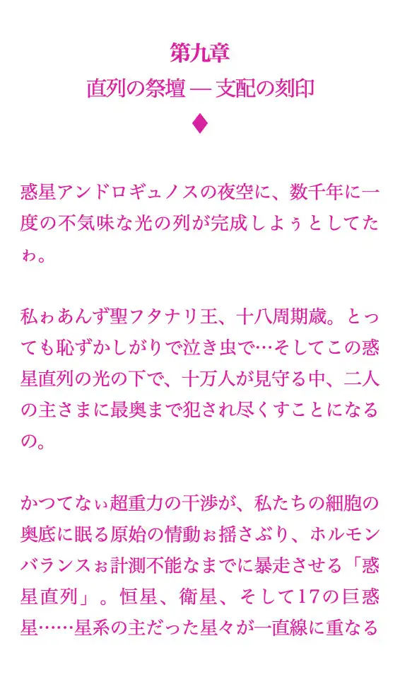 聖フタナリ王国誌 第九章(七巻) 直列の祭壇