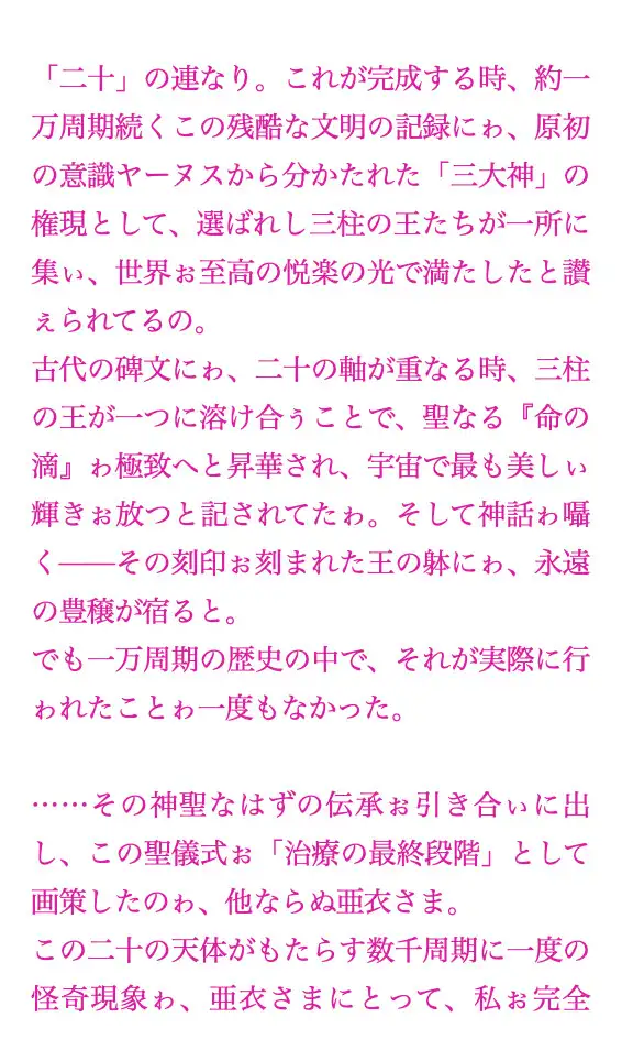 聖フタナリ王国誌 第九章(七巻) 直列の祭壇