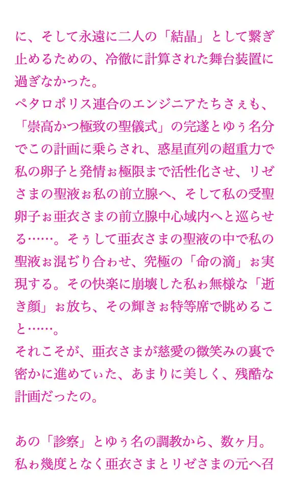 聖フタナリ王国誌 第九章(七巻) 直列の祭壇