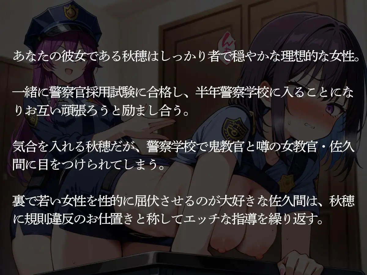 【NTR 百合】エロすぎる警察学校の巨乳鬼教官に寝取られた同期の彼女