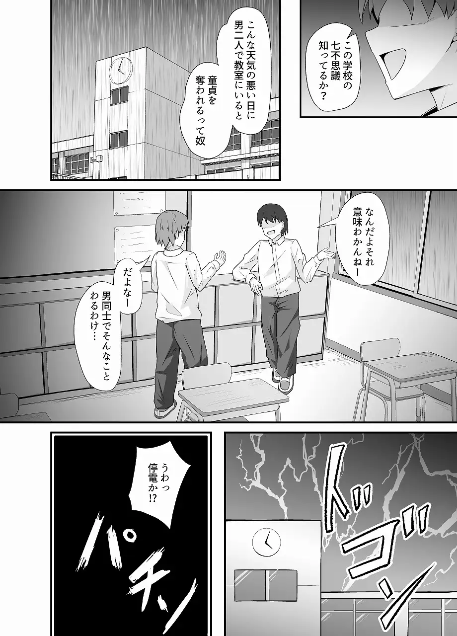 サキュバスに憑依されて女になったので同級生を襲います