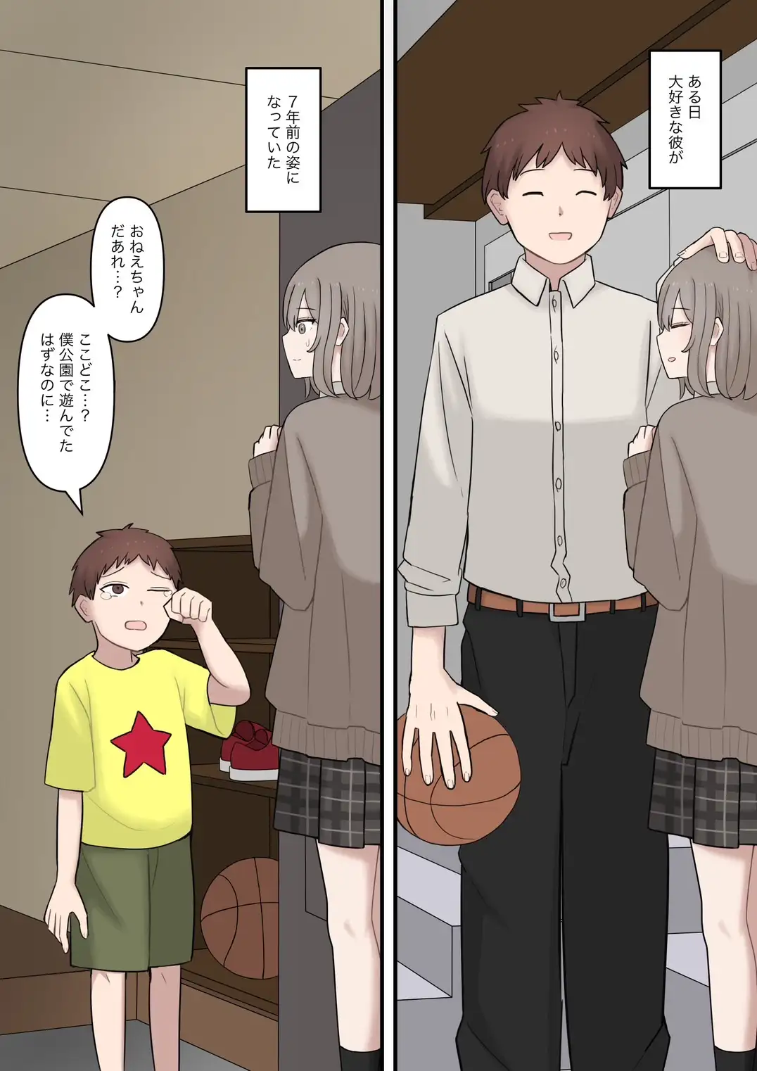 ある日突然7年前の姿になった大好きな彼を精通させてマゾに堕とす話