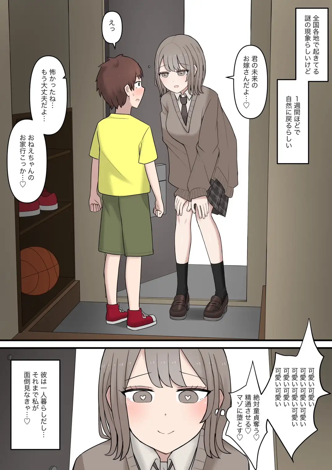 ある日突然7年前の姿になった大好きな彼を精通させてマゾに堕とす話