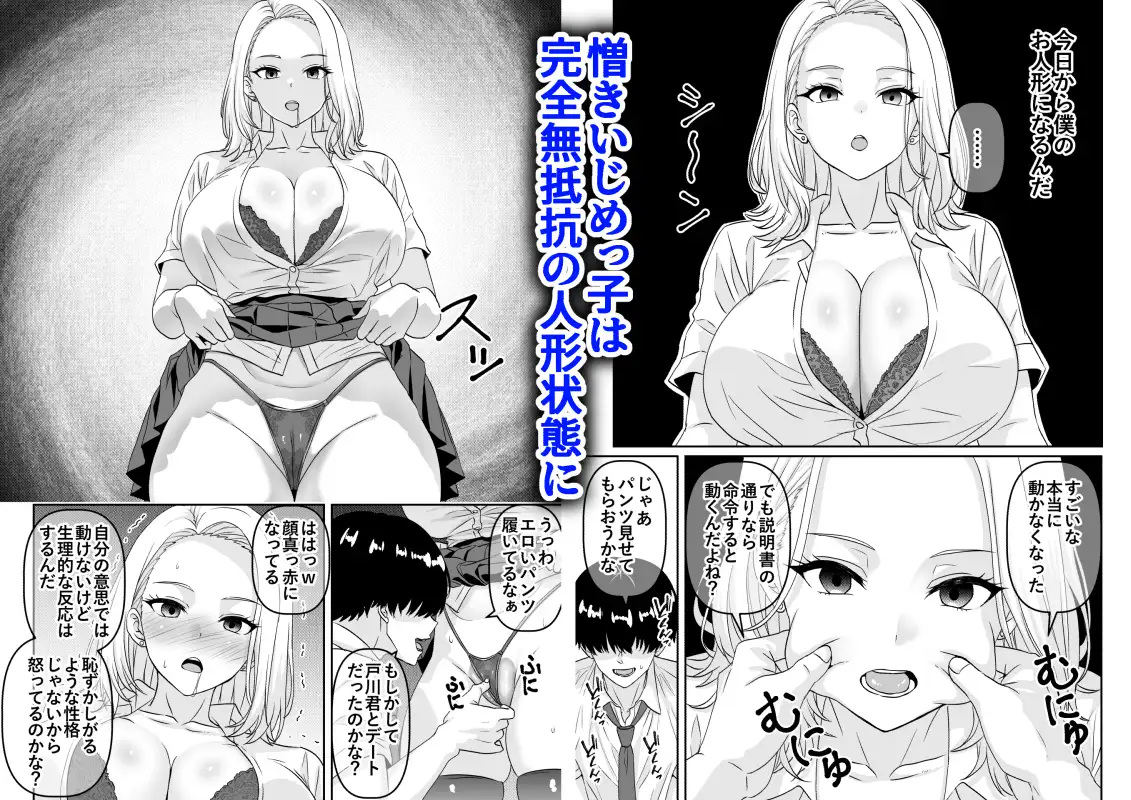 人形化アプリで自分の意志では表情筋すら動かせなくなったいじめっ子を弄んでみた