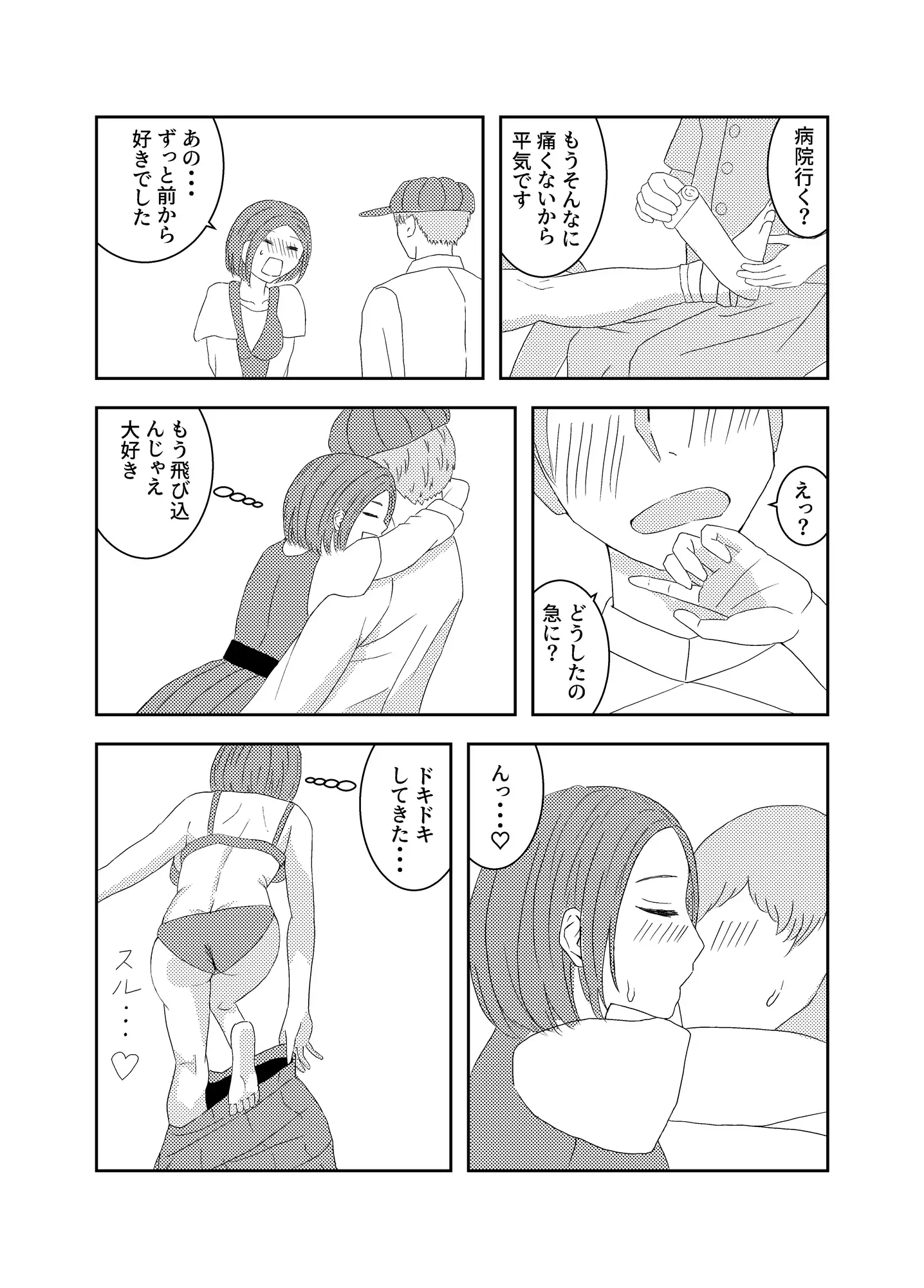 【純愛】助けてくれたケーキ屋のおじさんに、精一杯の体で愛の告白&中出し