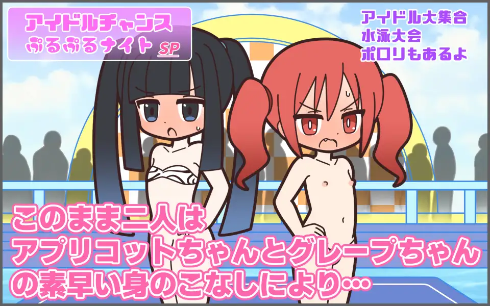 新人アイドルが容赦なく脱がされるエロバラエティ2