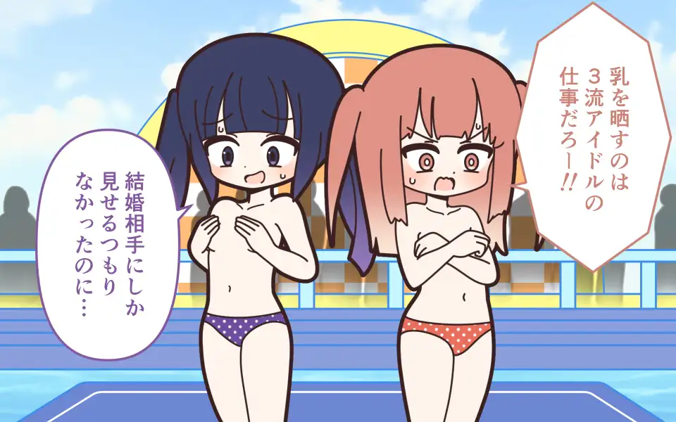 新人アイドルが容赦なく脱がされるエロバラエティ2