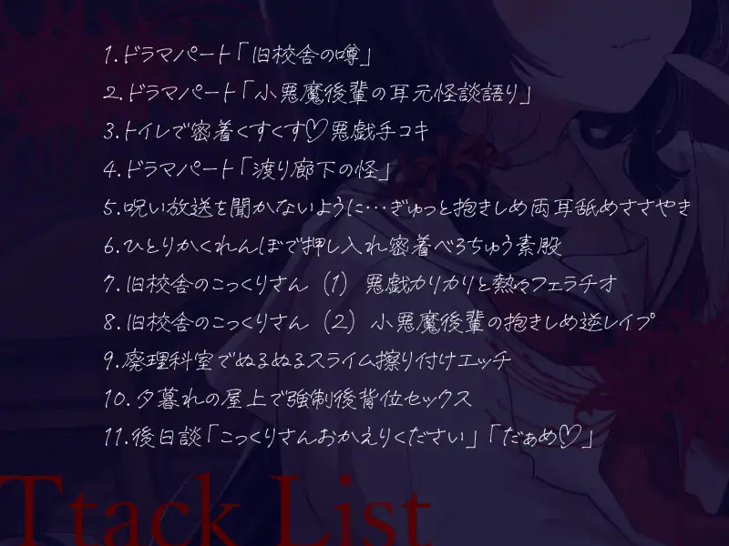 あなたを愛する執着系小悪魔後輩とふたりぼっちの夕暮れ密着怪談巡り