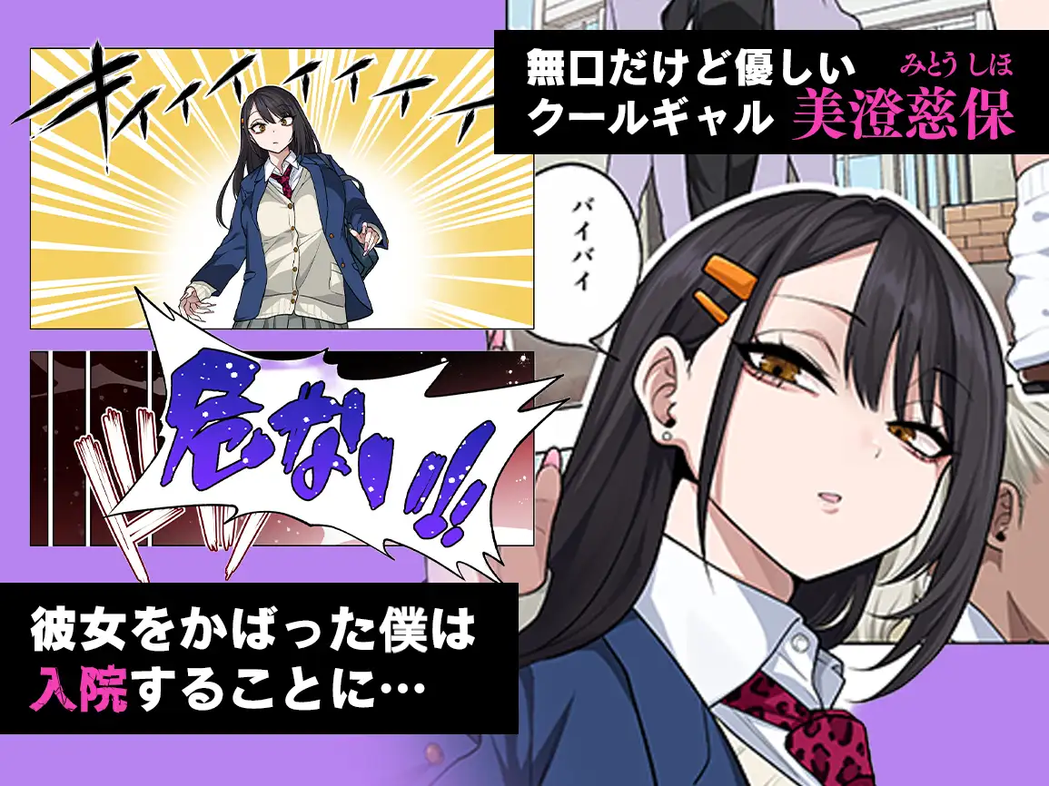 ヌいてもらいまくり入院性活～助けたクールギャルは実はスケベでした～