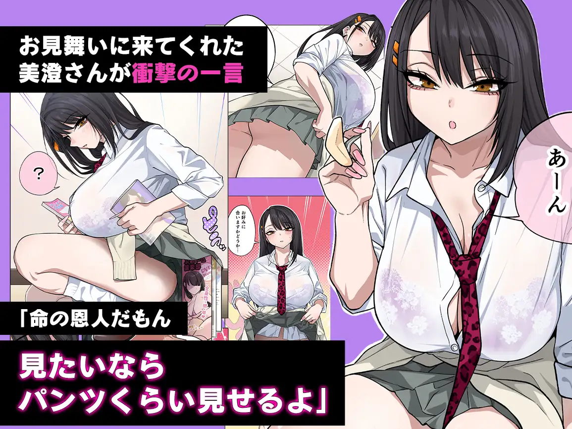 ヌいてもらいまくり入院性活～助けたクールギャルは実はスケベでした～