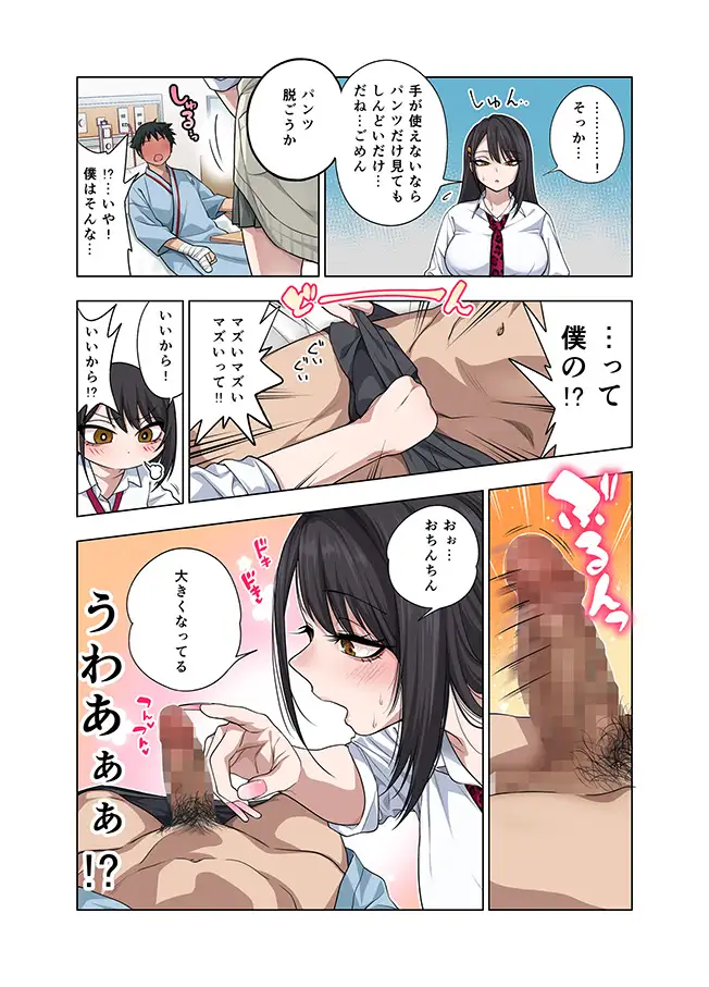 ヌいてもらいまくり入院性活～助けたクールギャルは実はスケベでした～