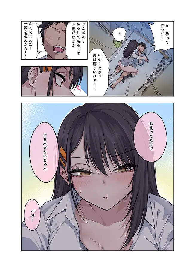 ヌいてもらいまくり入院性活～助けたクールギャルは実はスケベでした～