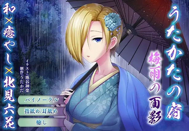 【耳かき・耳舐め】うたかたの宿〜紅花と出会いの栞〜【バイノーラル・癒やし】