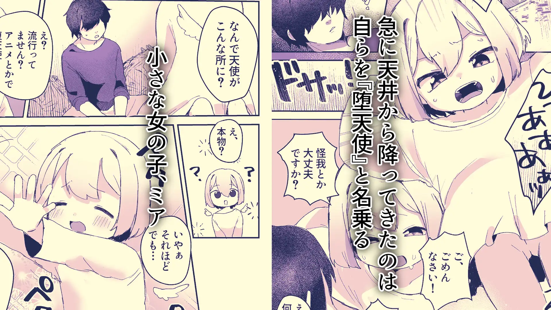 堕天使、えっちでポイント稼ぎ中♡(1)