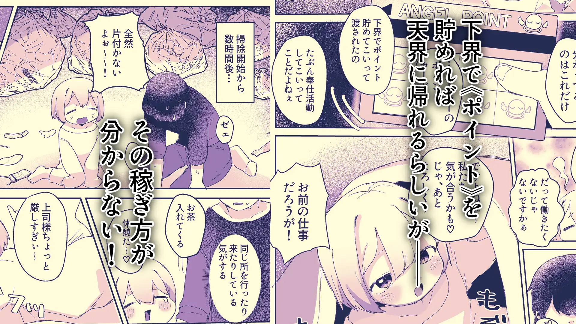 堕天使、えっちでポイント稼ぎ中♡(1)